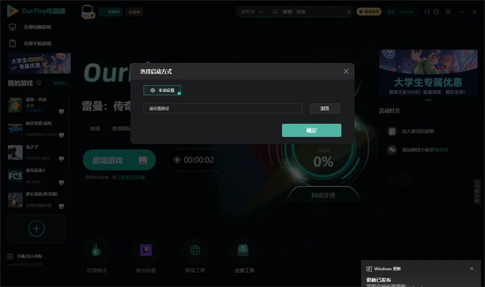 雷曼：传奇开始下载