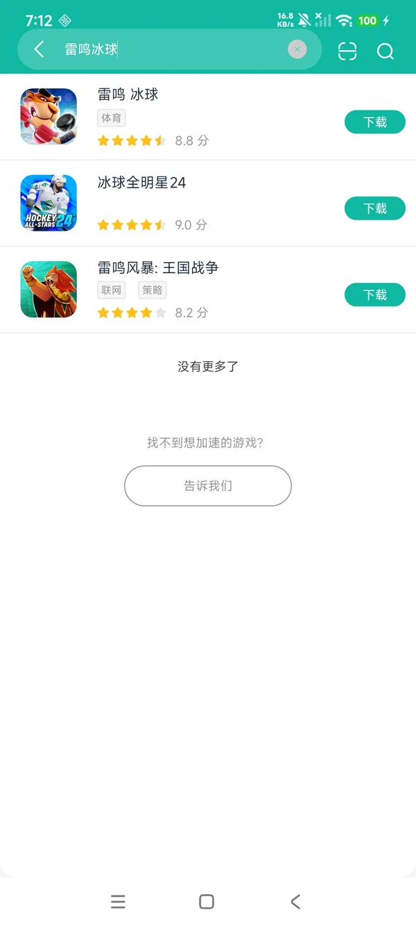 雷鸣 冰球安卓正版下载