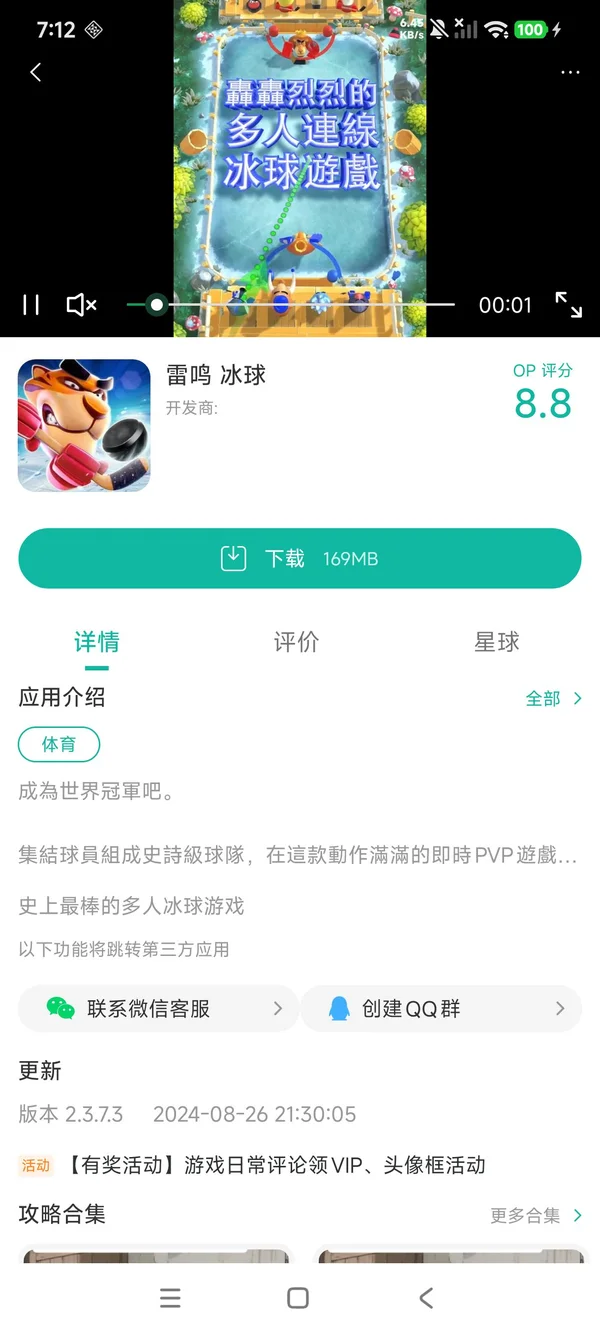 雷鸣 冰球手游安装