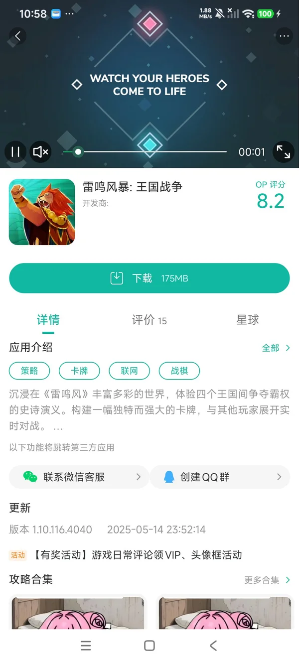 雷鸣风暴王国战争手游安装