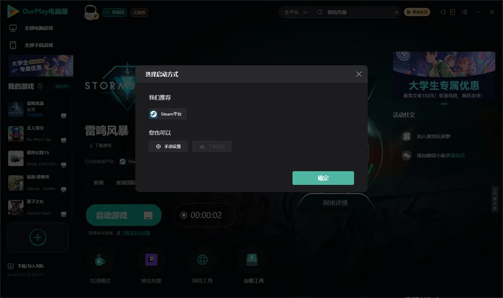 雷鸣风暴开始下载