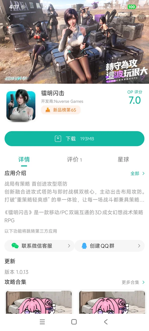 镭明闪击手游安装