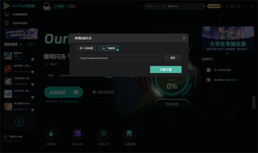 镭明闪击开始下载