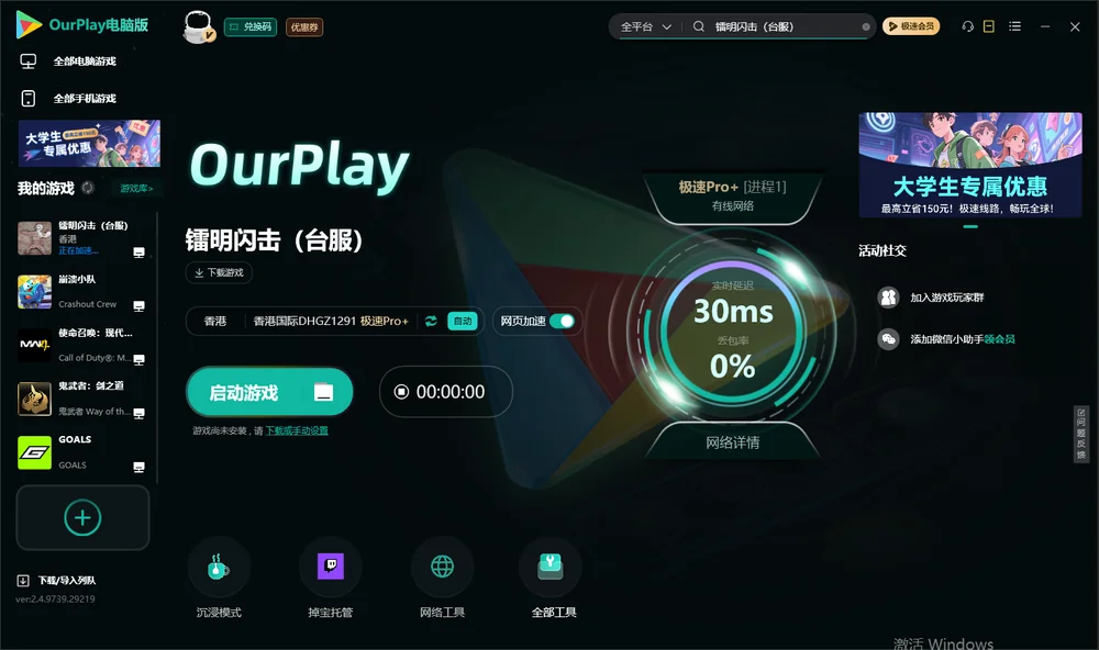 镭明闪击（台服）启动游戏