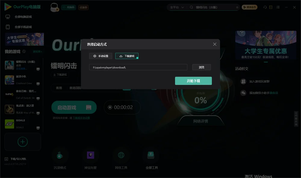 镭明闪击（台服）开始下载