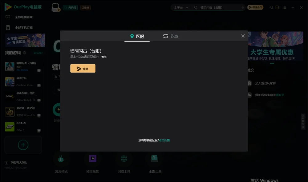 镭明闪击（台服）安装指引