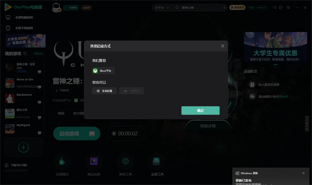 雷神之锤开始下载