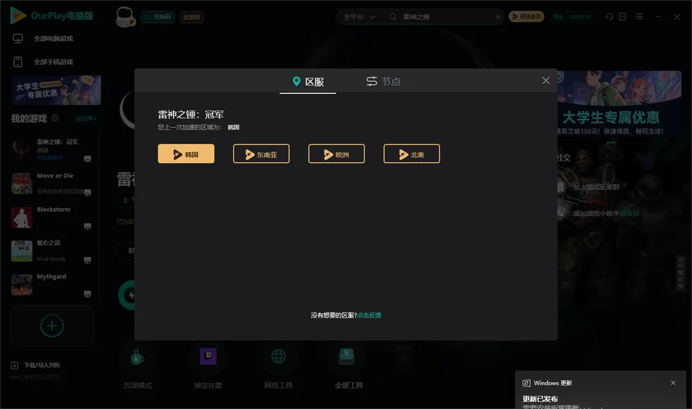 雷神之锤安装指引