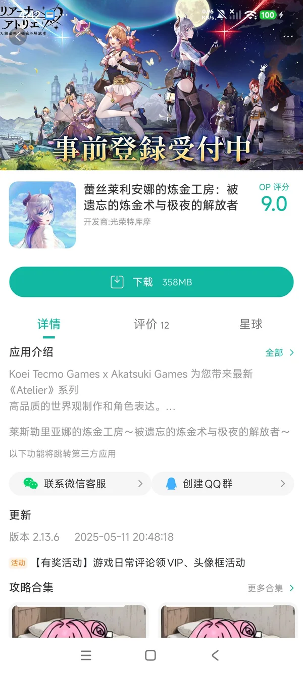 jp.co.koeitecmo.resleriana手游安装