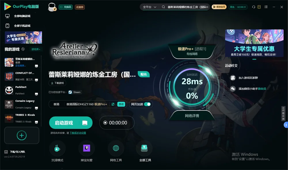 蕾斯莱莉娅娜的炼金工房启动游戏