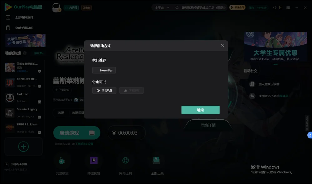 蕾斯莱莉娅娜的炼金工房开始下载