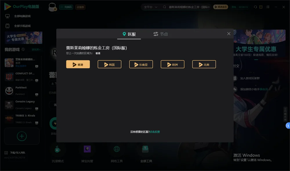 蕾斯莱莉娅娜的炼金工房安装指引