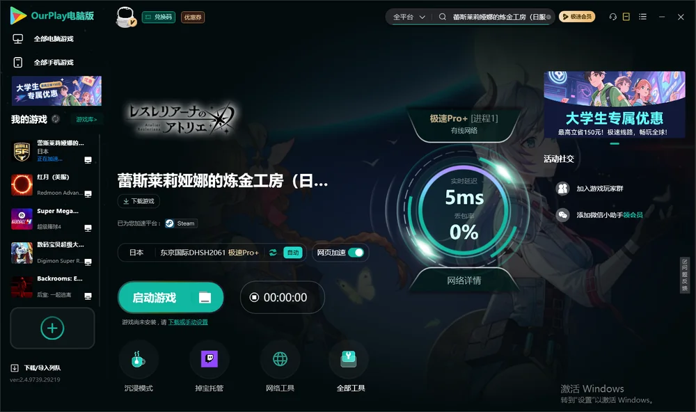 蕾斯莱莉娅娜的炼金工房启动游戏