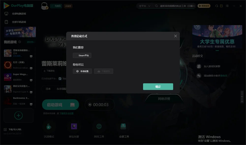 蕾斯莱莉娅娜的炼金工房开始下载