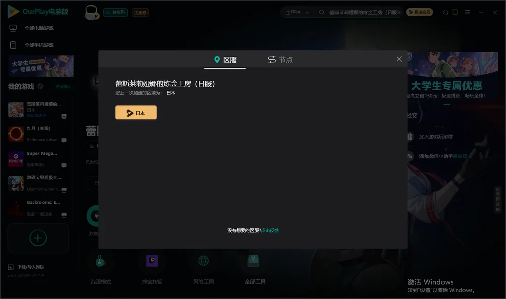 蕾斯莱莉娅娜的炼金工房安装指引