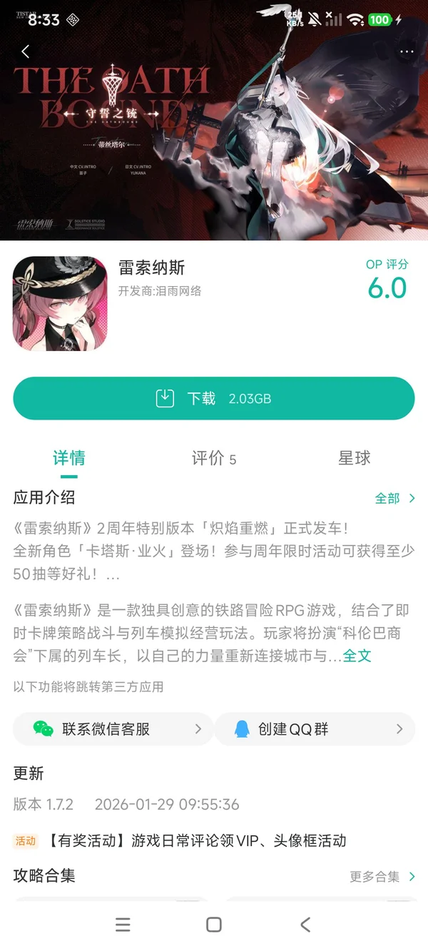 Resonance Solstice(港台服)手游安装