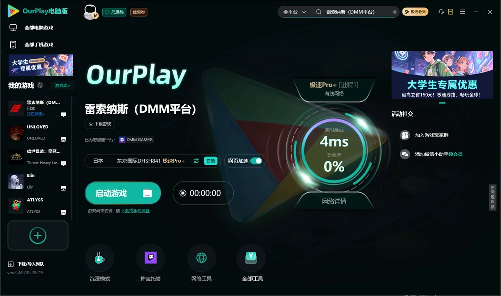 雷索纳斯启动游戏