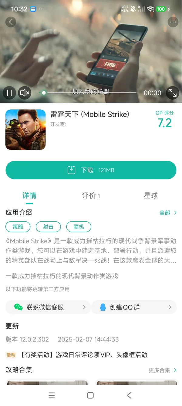 雷霆天下手游安装