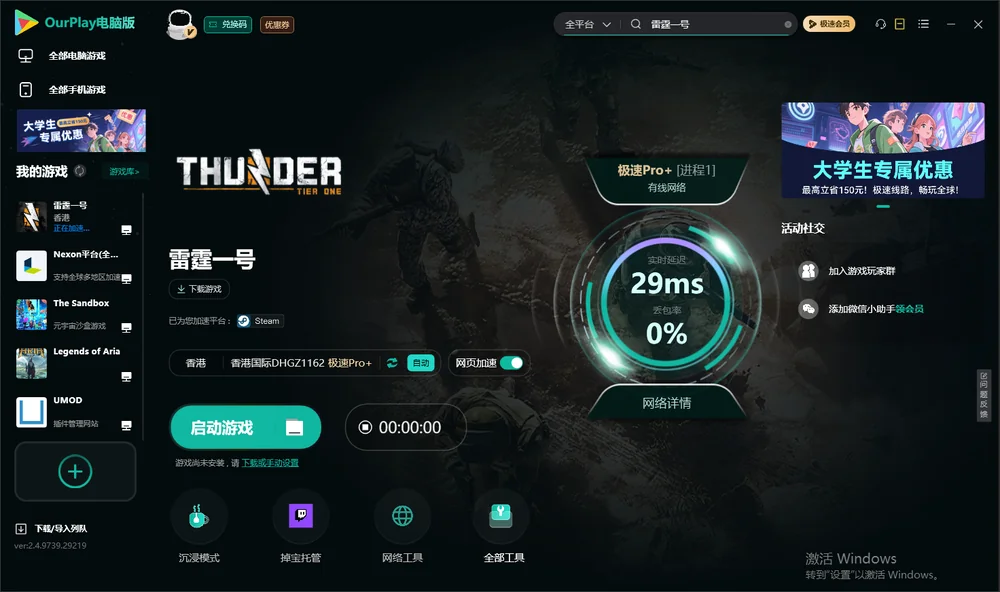 雷霆一号启动游戏