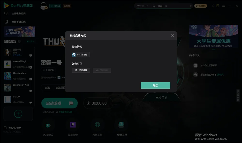 雷霆一号开始下载