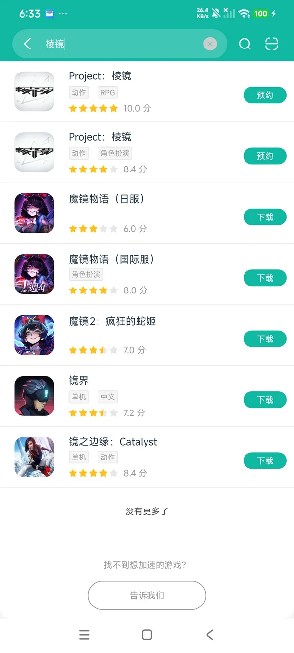 Project棱镜安卓正版下载