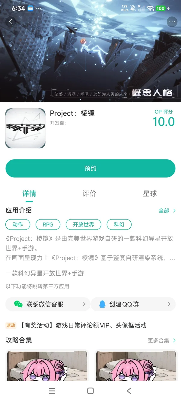 Project棱镜手游安装