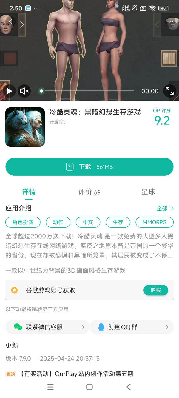 冷酷灵魂黑暗幻想生存中文版手游安装