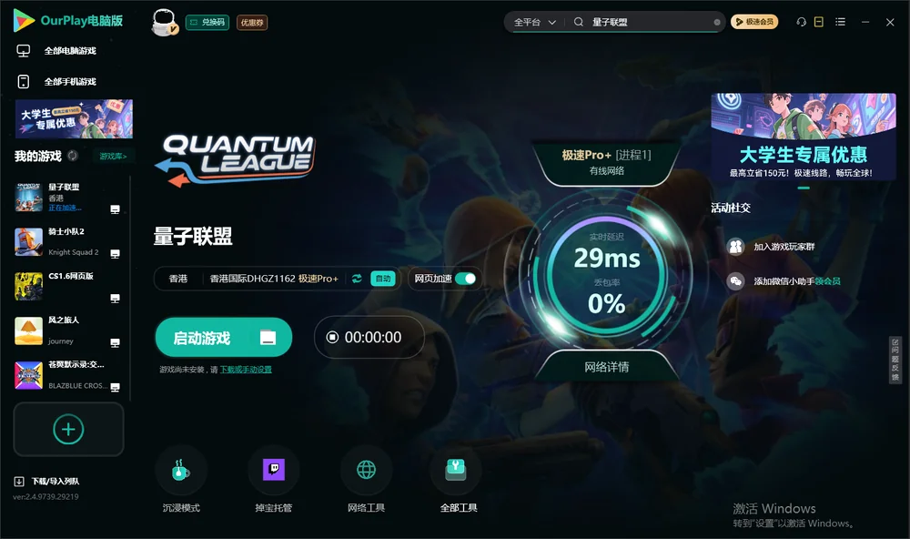 量子联盟启动游戏