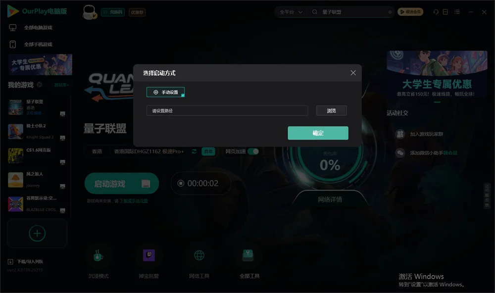 量子联盟开始下载