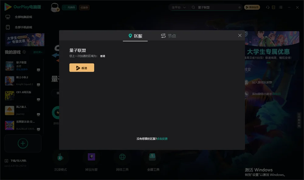 量子联盟安装指引