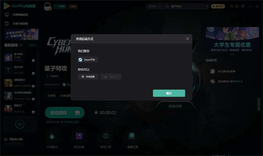 量子特攻开始下载