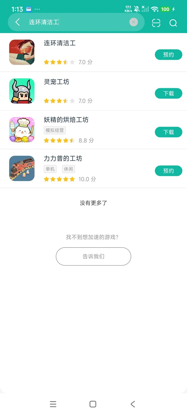 连环清洁工安装手机版安卓正版下载