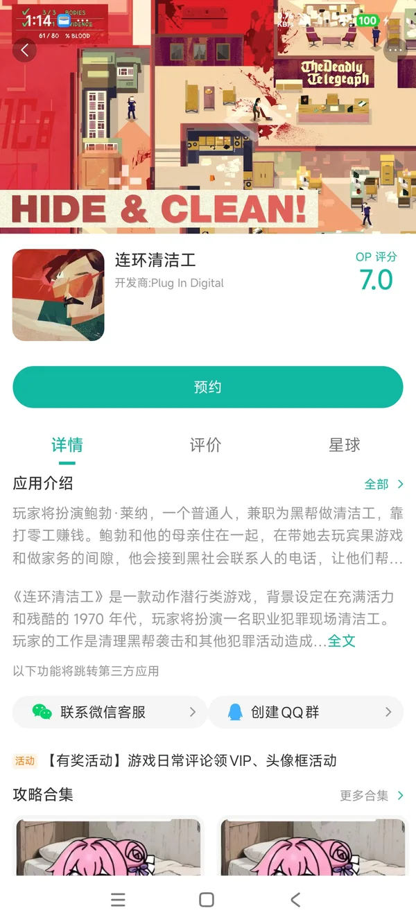连环清洁工安装手机版手游安装