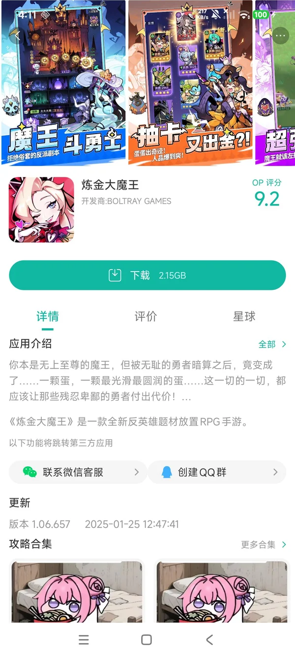 Monster Never Cry手游安装