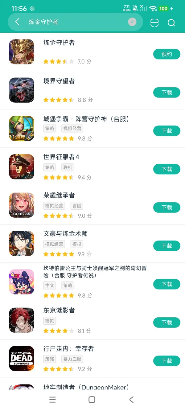 炼金守护者下载入口安卓正版下载