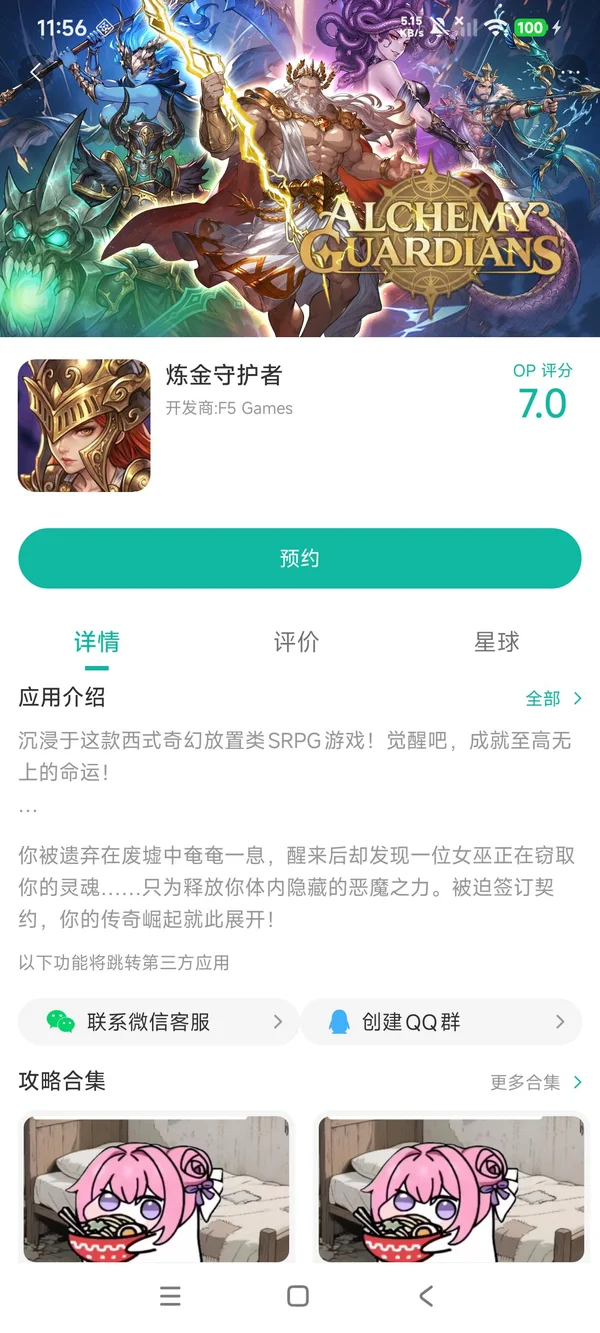 炼金守护者下载入口手游安装