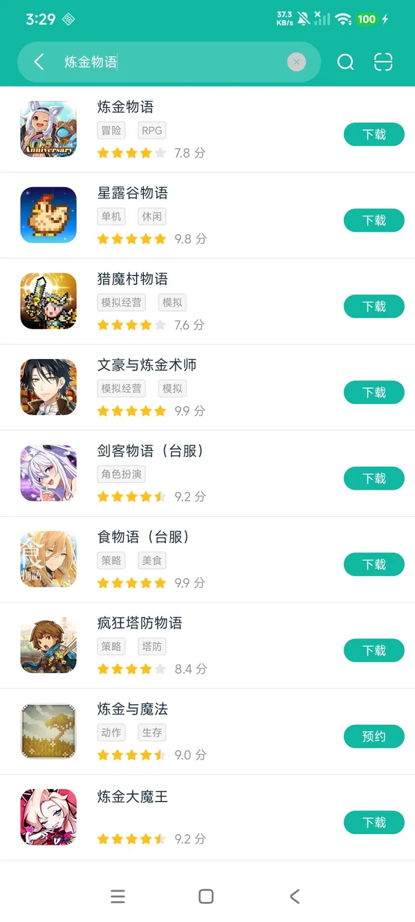 炼金物语安卓正版下载