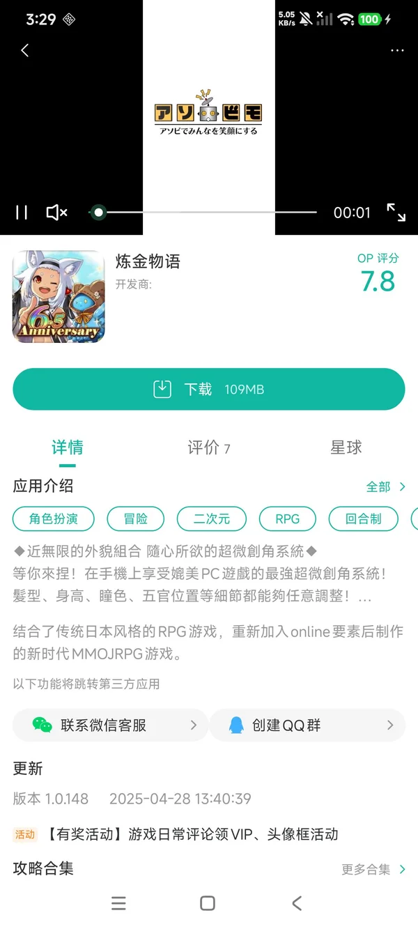 炼金物语手游安装