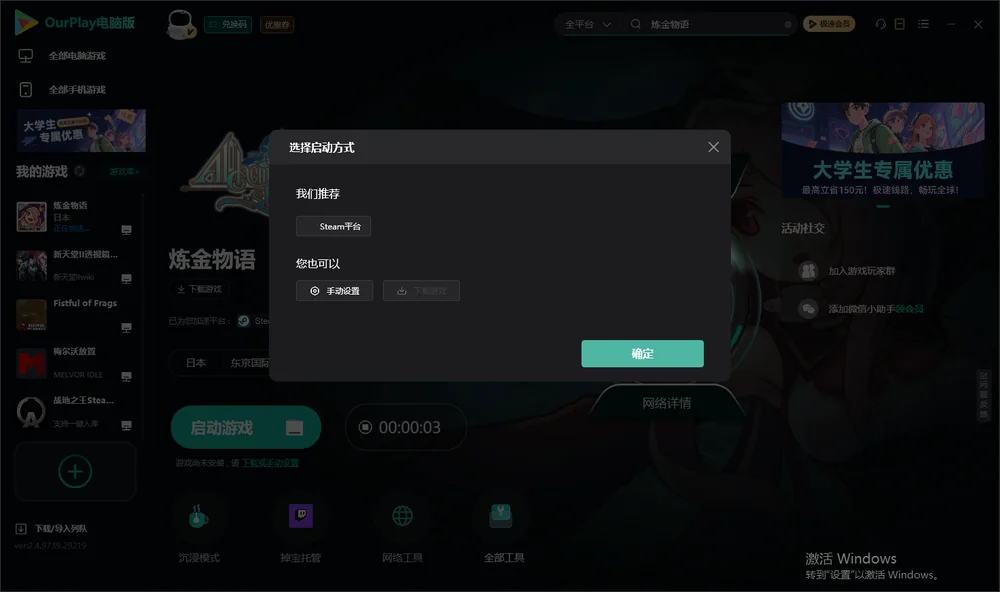 炼金物语开始下载