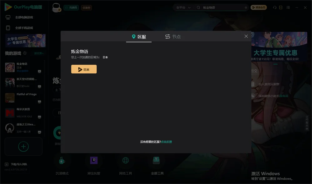炼金物语安装指引
