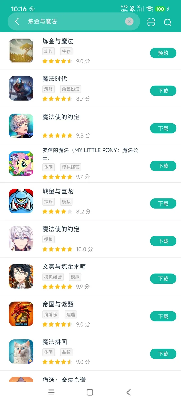 炼金与魔法安卓正版下载