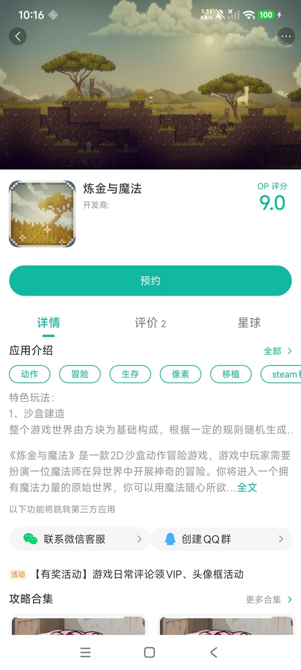 炼金与魔法手游安装