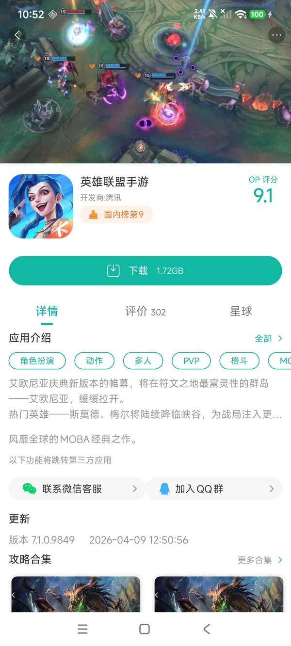 联盟手游安装
