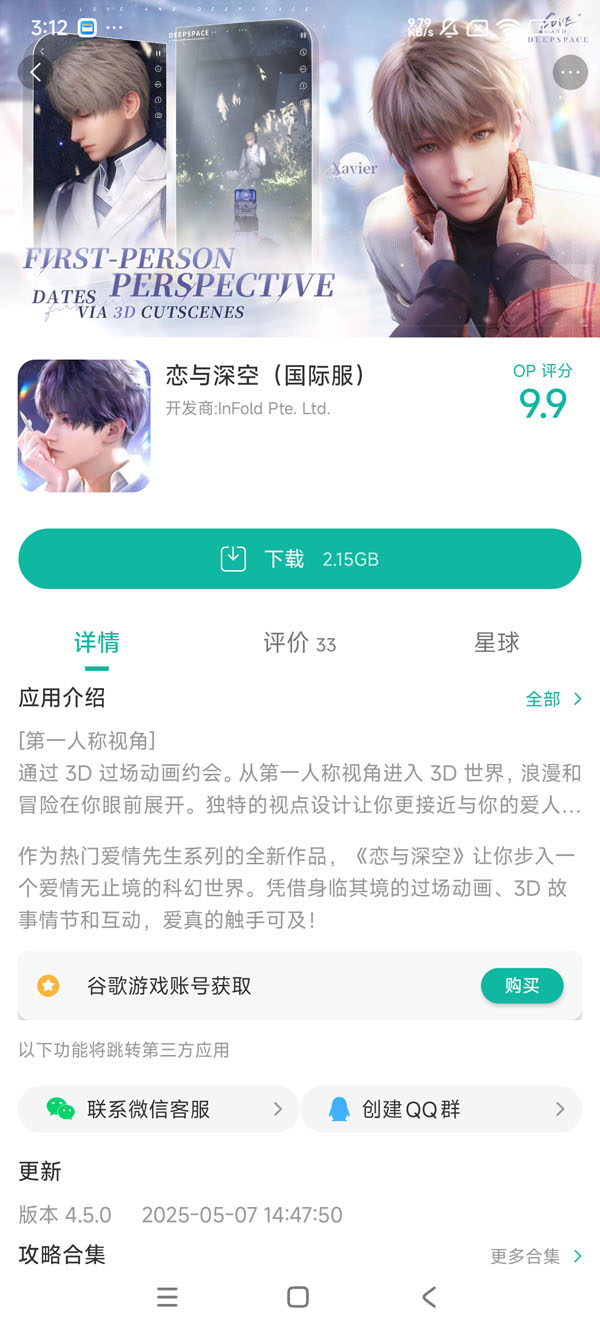 恋与深空国际服手游安装