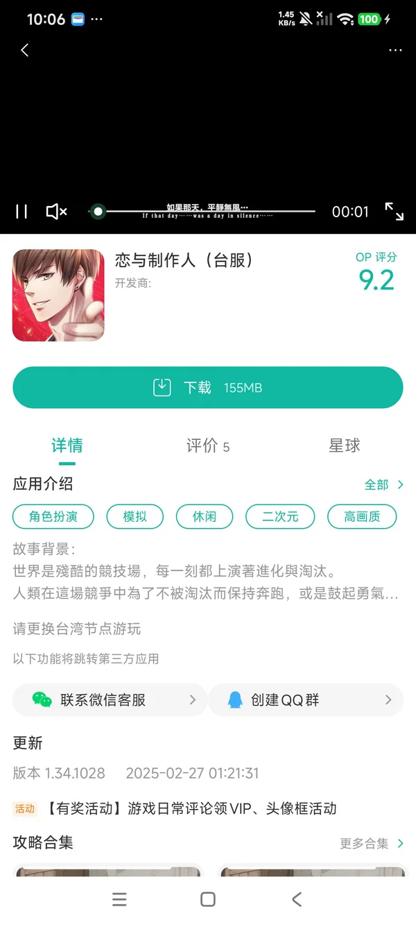 恋与制作人国际服手游安装