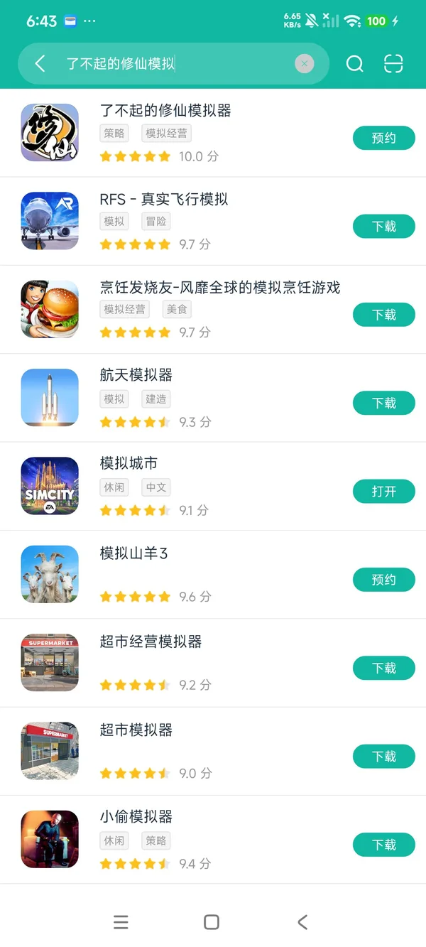 了不起的修仙模拟器安卓正版下载