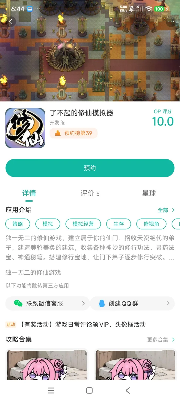 了不起的修仙模拟器手游安装