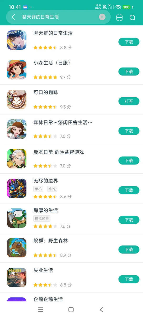 聊天群的日常生活安卓最新版安卓正版下载