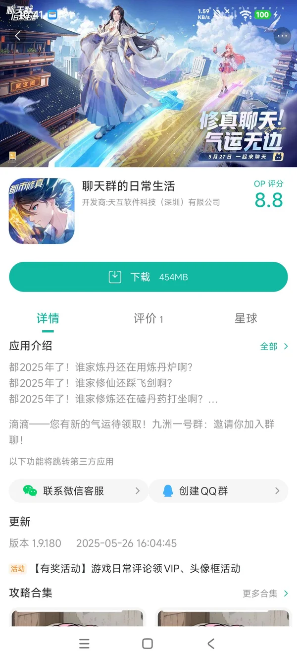 聊天群的日常生活安卓最新版手游安装