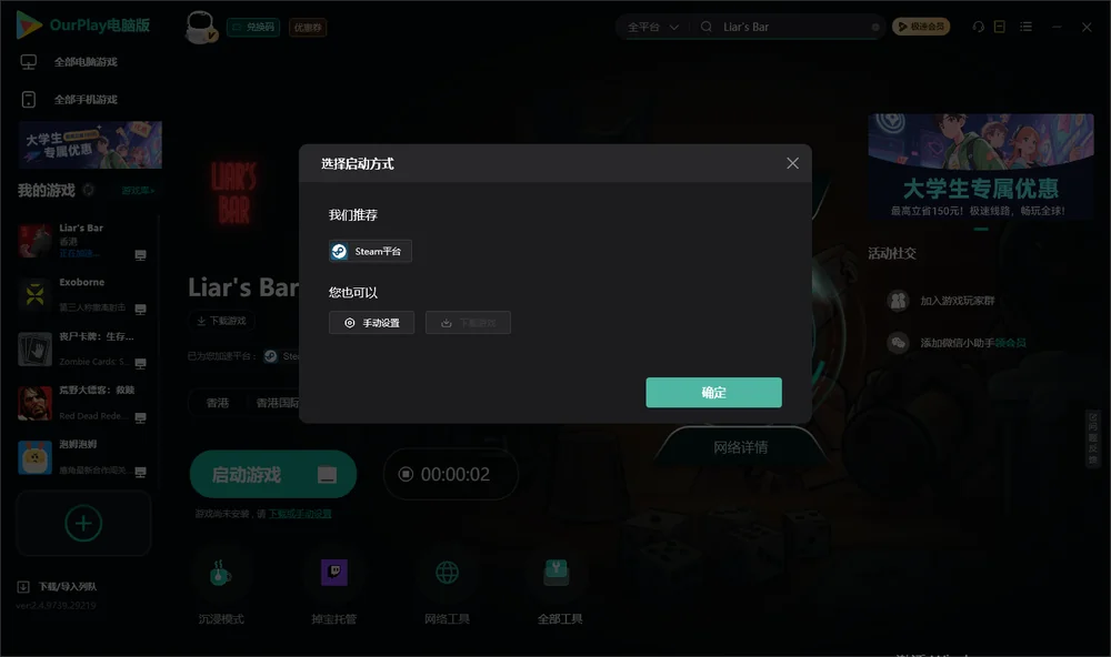 骗子酒吧开始下载